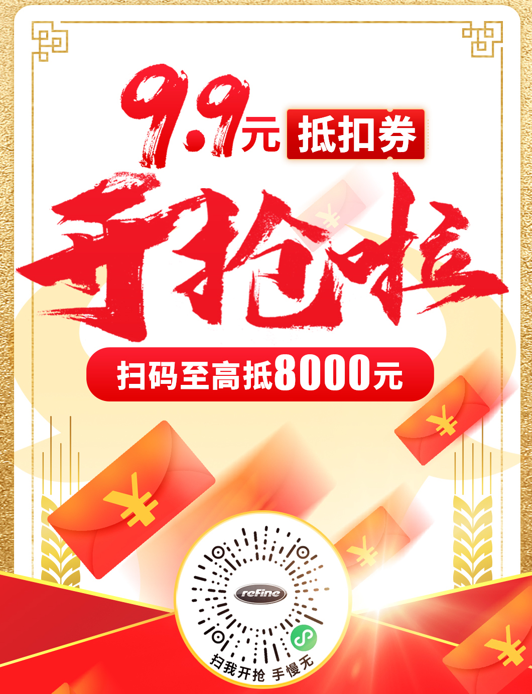 9塊9，只要9快9，3.18瑞風(fēng)品牌日直播盛典給你送上大福利！(圖1)