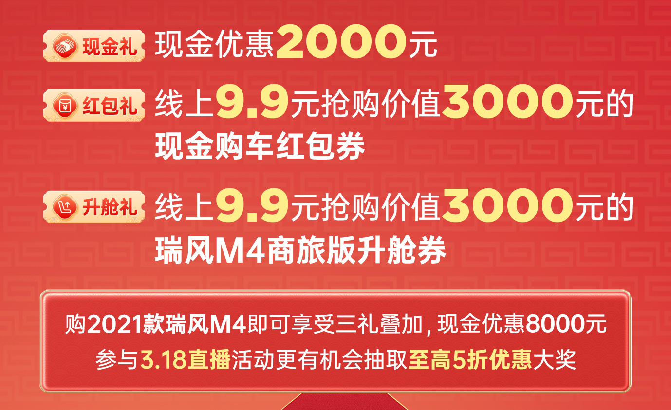 9塊9，只要9快9，3.18瑞風(fēng)品牌日直播盛典給你送上大福利！(圖4)