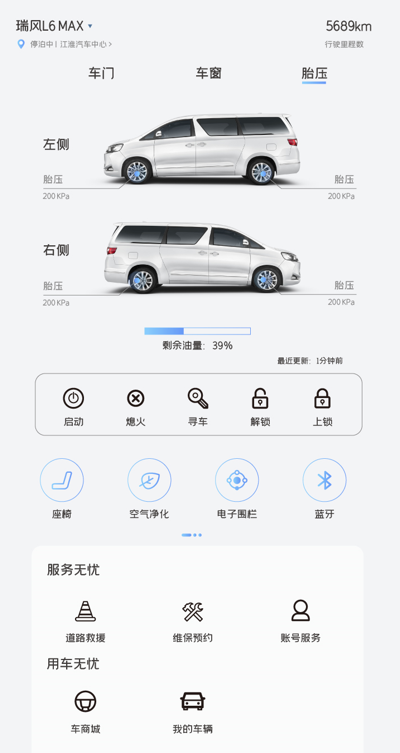 150萬車主的線上社區(qū)來了！精心打造的瑞風(fēng)汽車APP正式上線！(圖3)