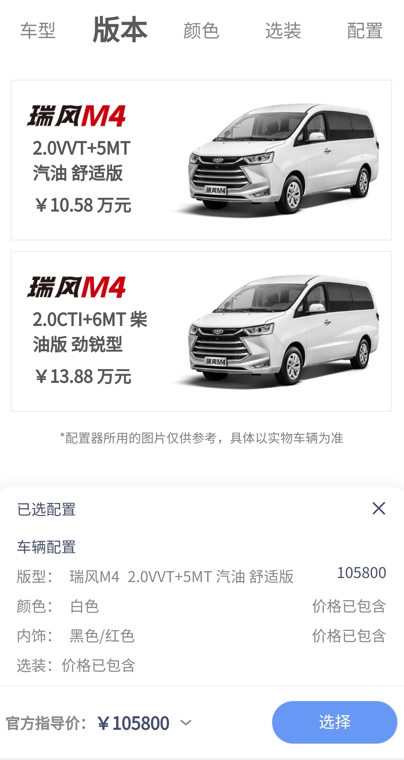 150萬車主的線上社區(qū)來了！精心打造的瑞風(fēng)汽車APP正式上線！(圖4)